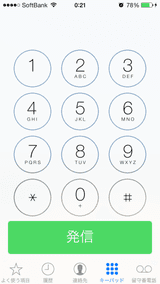 iOS7の電話番号入力画面