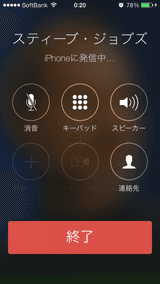 iOS7の電話発信画面