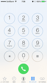 iOS7.1の電話番号入力画面