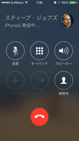 iOS7.1の電話発信画面