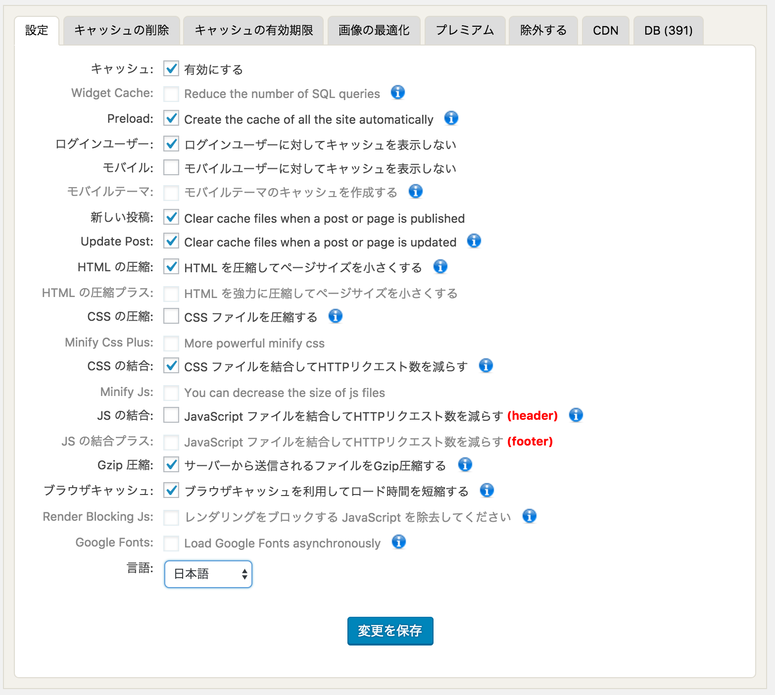 WordPressのキャッシュプラグイン WP Fastest Cache に大満足。 | オクワス - AI時代のWeb戦略パートナー